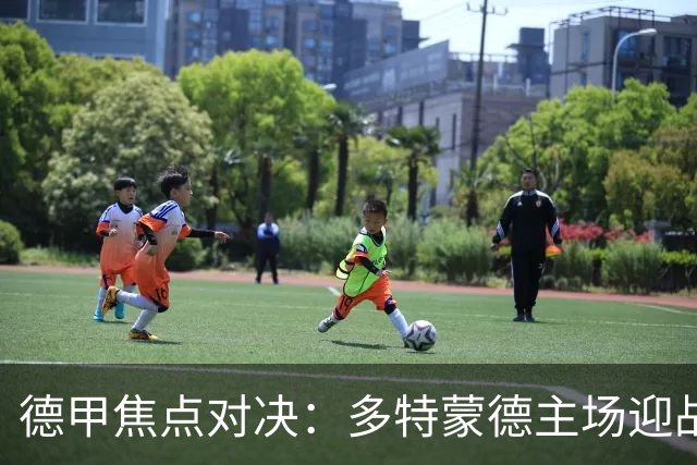 德甲焦点对决：多特蒙德主场迎战法兰克福，贝林厄姆未首发